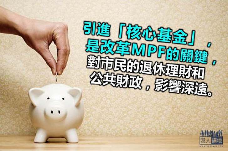 善用「精人基金」 改革「強迫金」